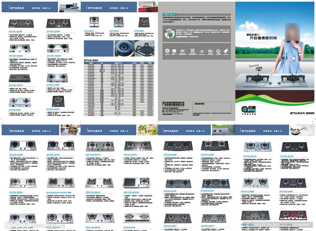 欧意电器灶具折页