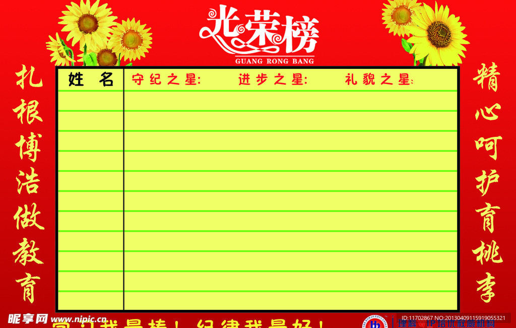 光荣榜