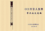论文选编封面