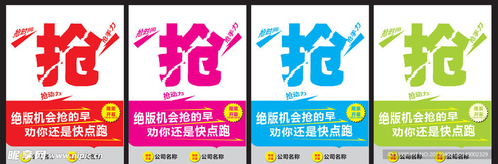 促销海报