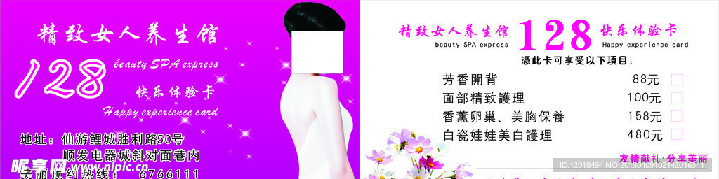 养生馆名片