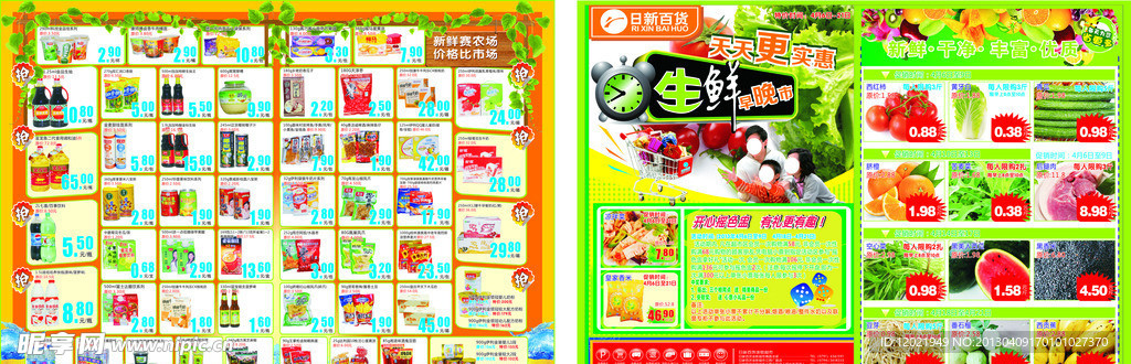 生鲜促销DM