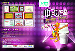 中国好马桶