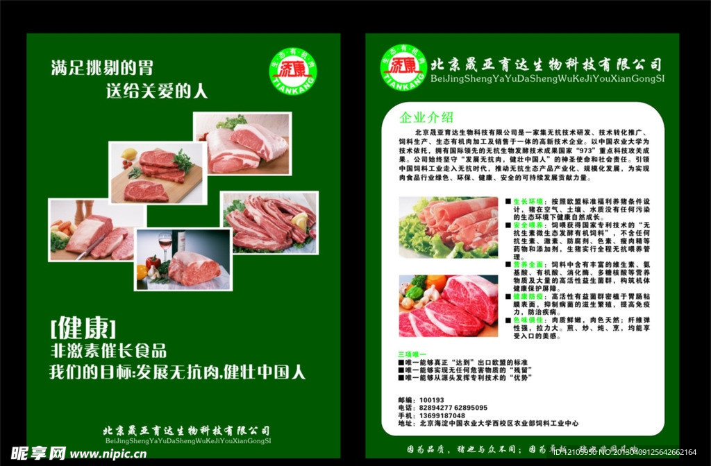 健康宣传单