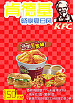 肯德基宣传海报