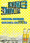 饮品宣传
