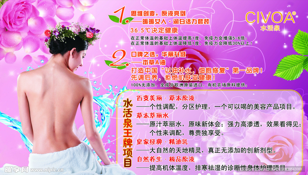 美容美体宣传单