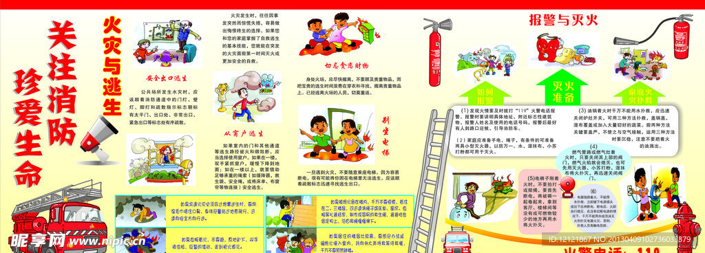 消防板报