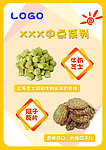 中式糕点海报