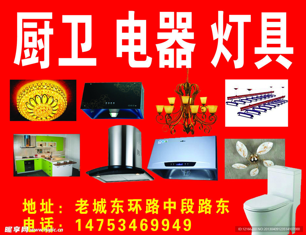 厨卫 电器