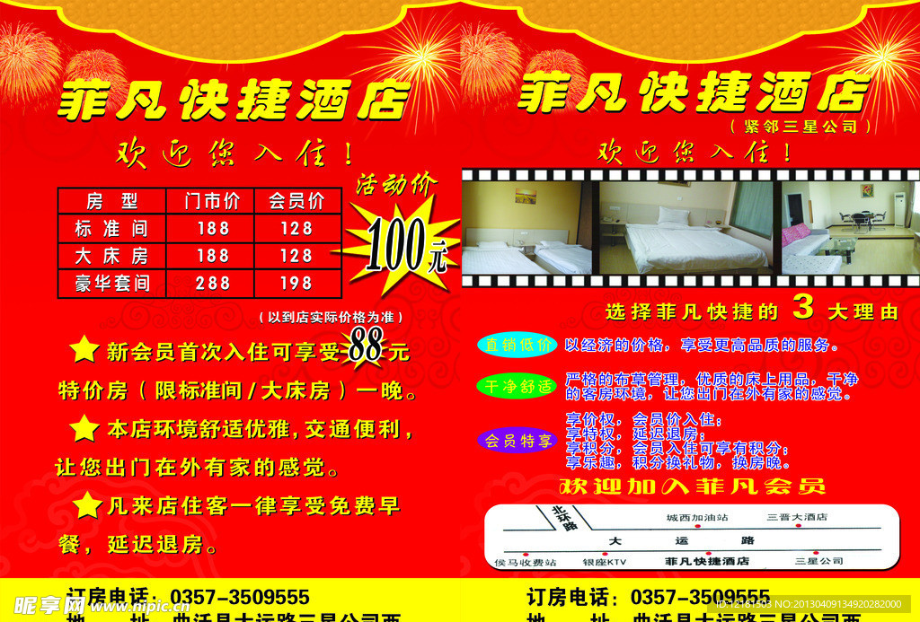 菲凡快捷酒店