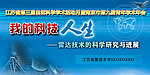 自然科学学生活动海报