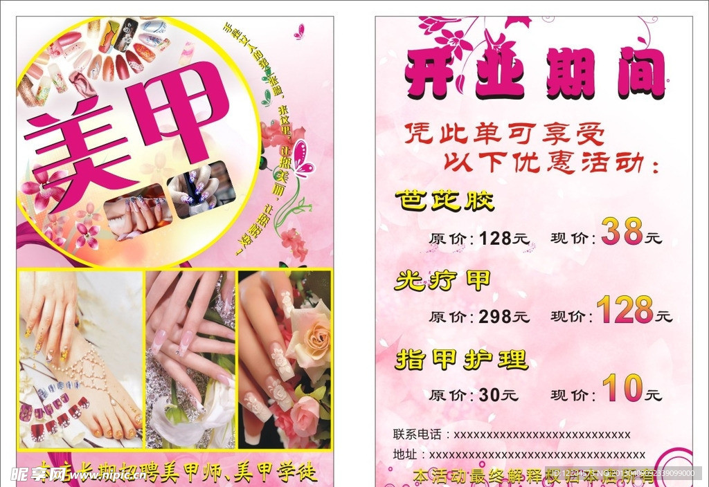 美甲宣传单