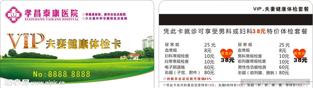 夫妻体检健康卡