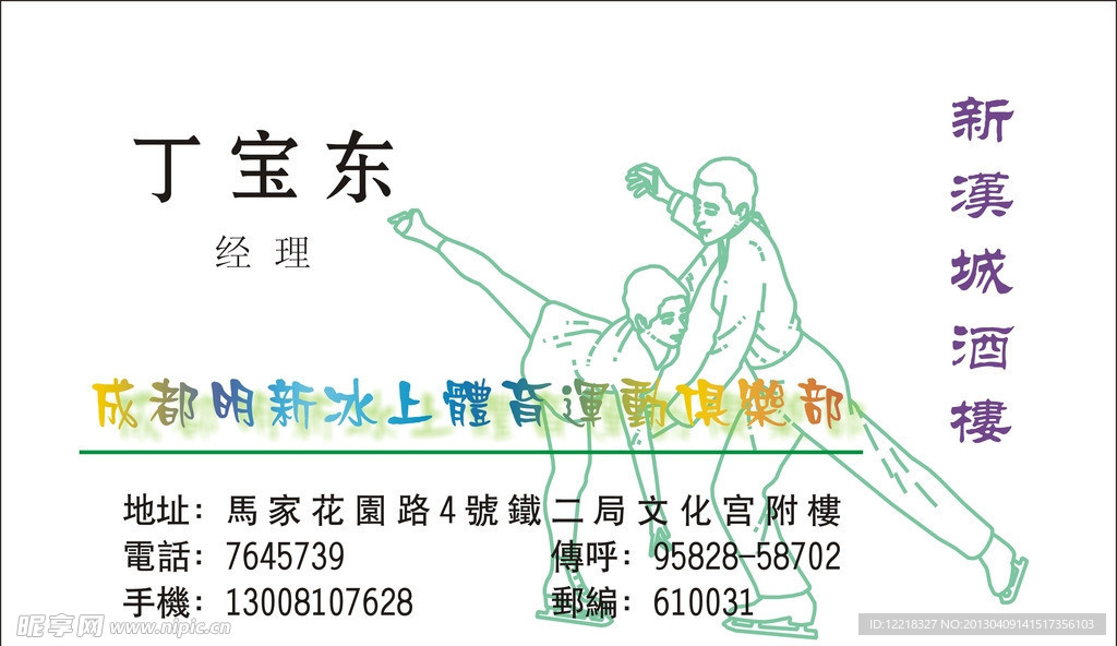 冰上体育运动