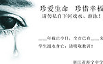 防溺水海报