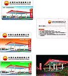 中国石油ID IC卡