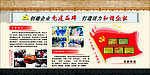 党建展板