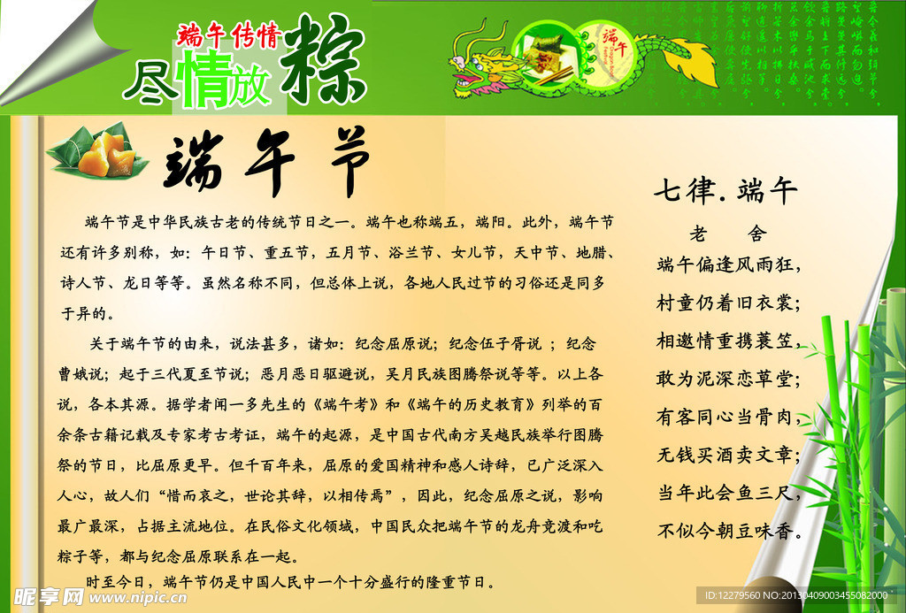 端午节