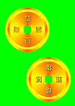 钱币
