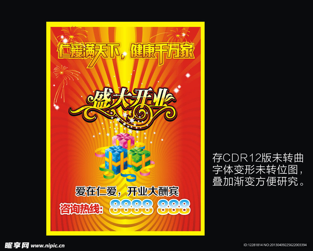 新版盛大开业形象广告
