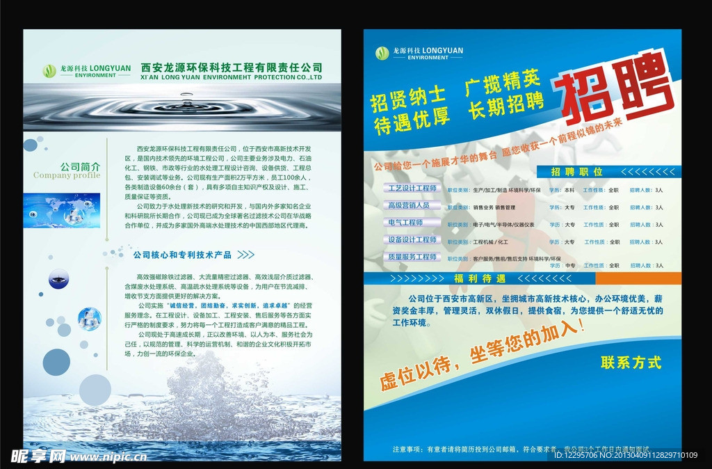 龙源环保科技