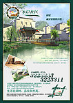 房地产海报 水岸社区