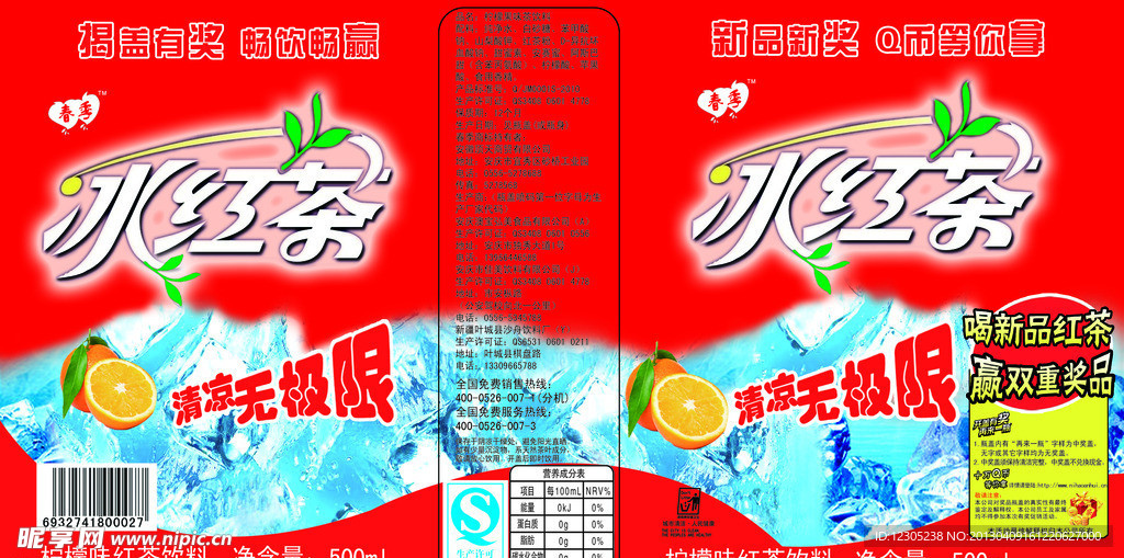 冰红茶瓶标
