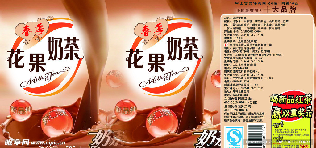 花果奶茶瓶标