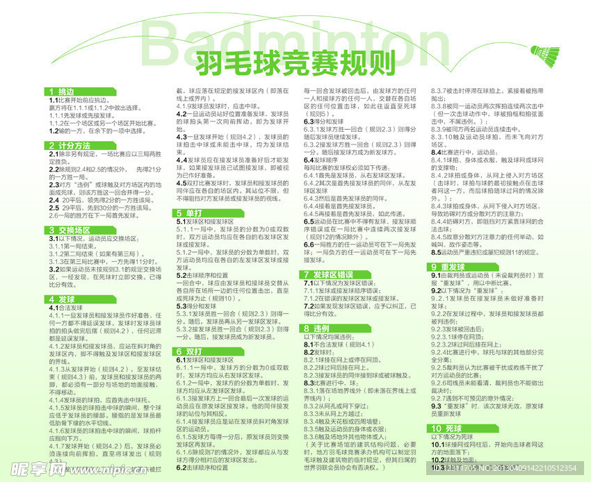 羽毛球规则