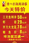 海鲜酒家海报
