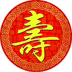 寿字窗贴