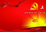 党建封面