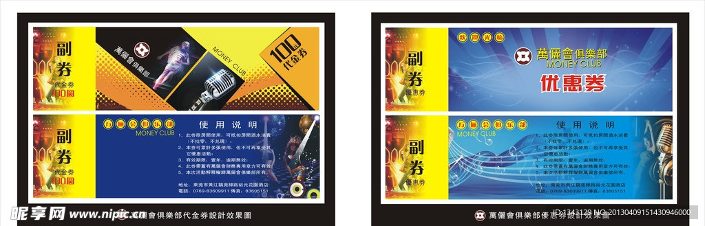 代金券