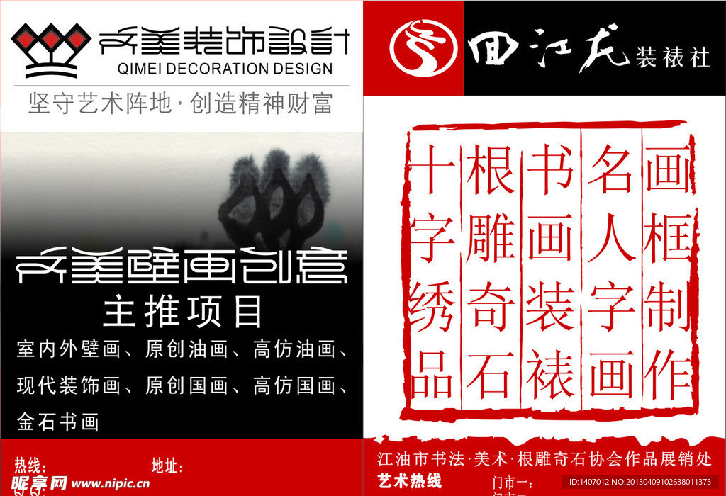装裱