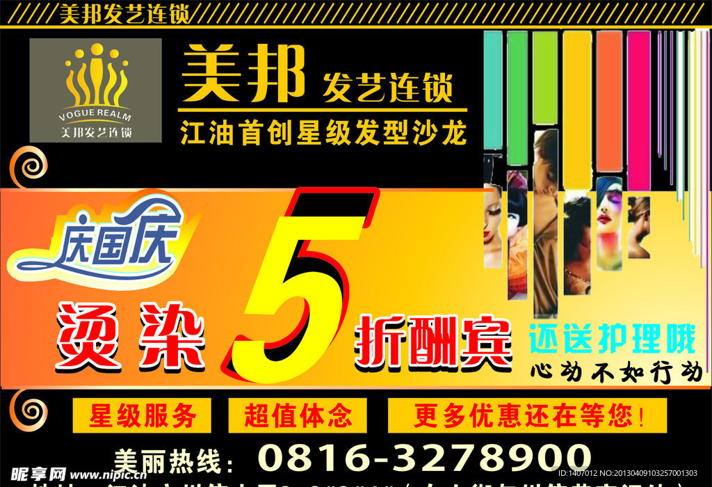 美邦发艺