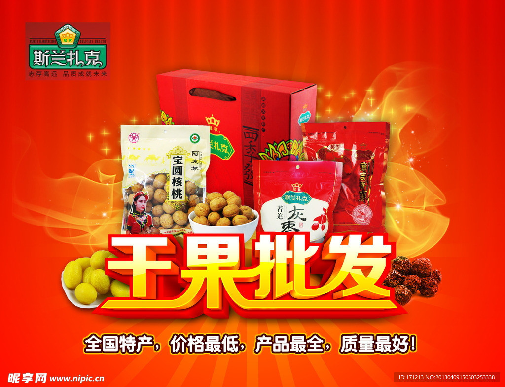 特产 干货 干果批发