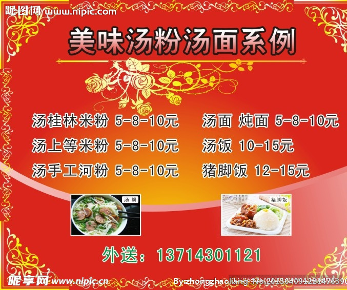 小吃 菜单 价目表