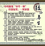 经络养生