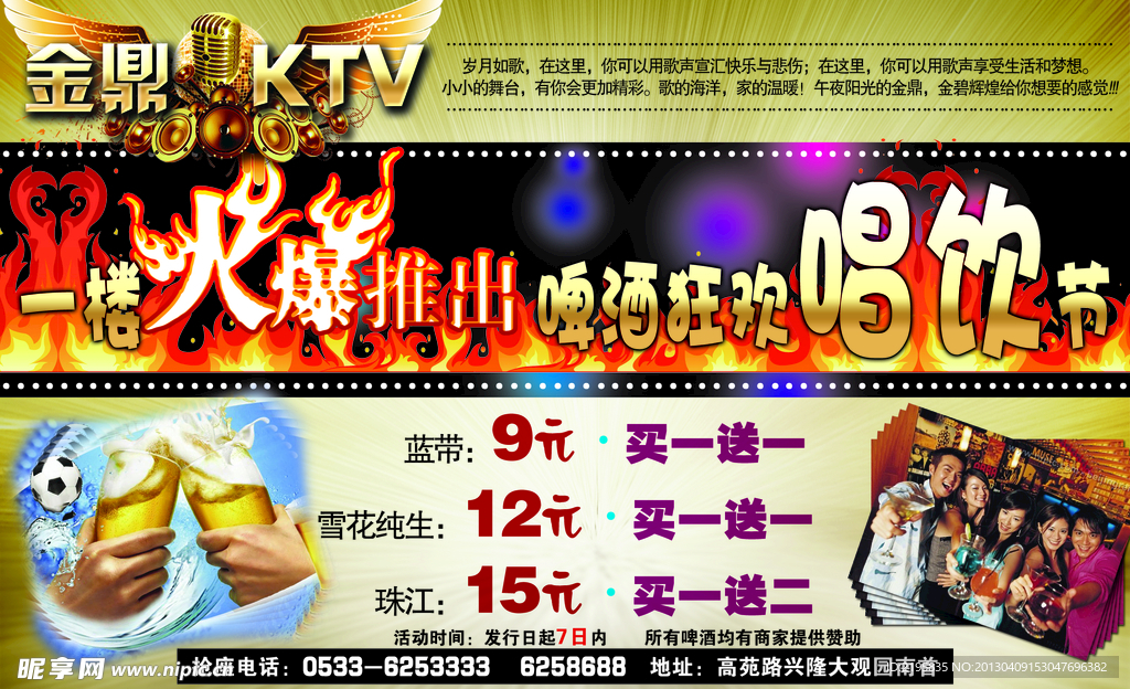 金鼎KTV