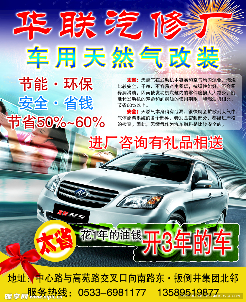华联气修厂车用然气