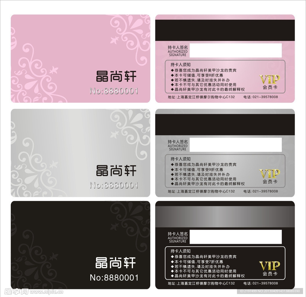 VIP 会员卡