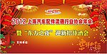 新年快乐 2012春