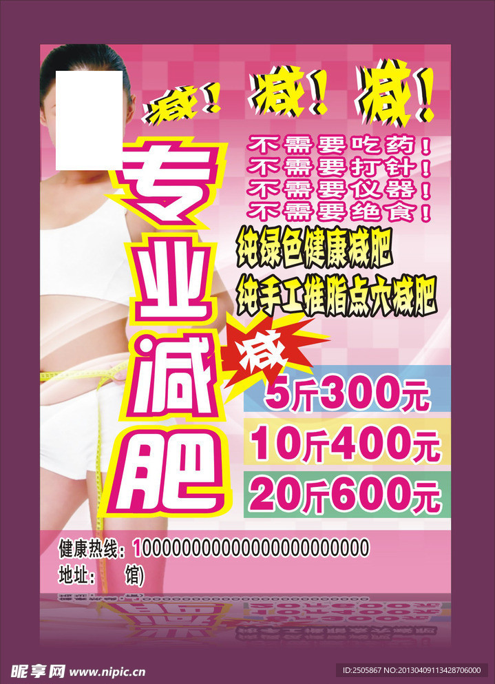 减肥海报