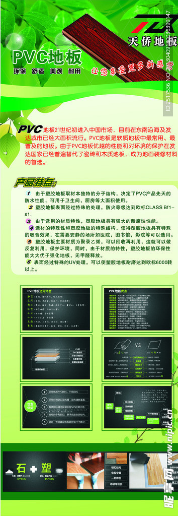 天侨地板PVC地板