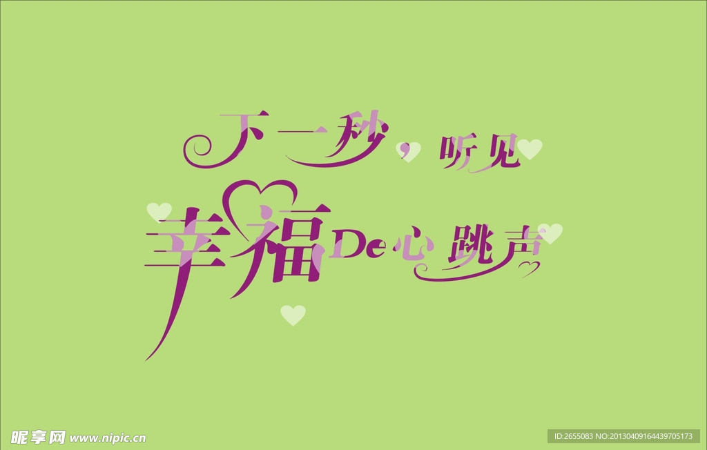 幸福 字体