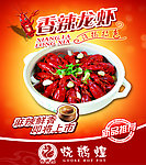 香辣龙虾