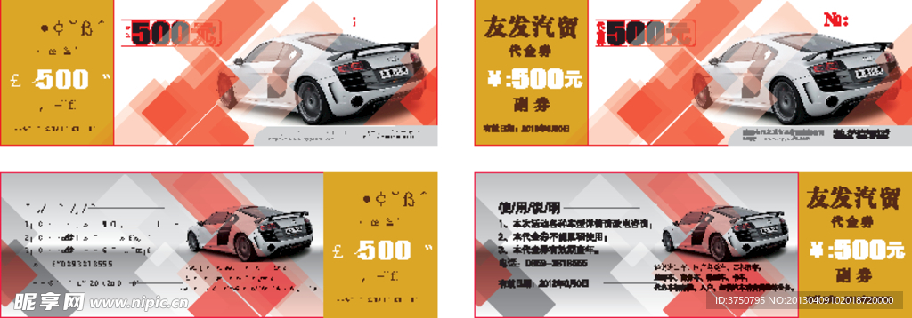 汽车代金券