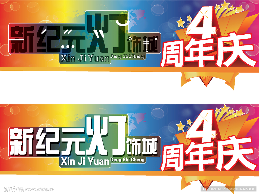 灯饰城4周年庆