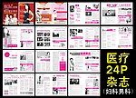 医疗杂志